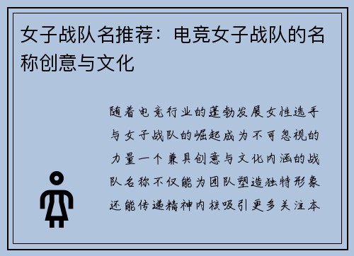 女子战队名推荐：电竞女子战队的名称创意与文化