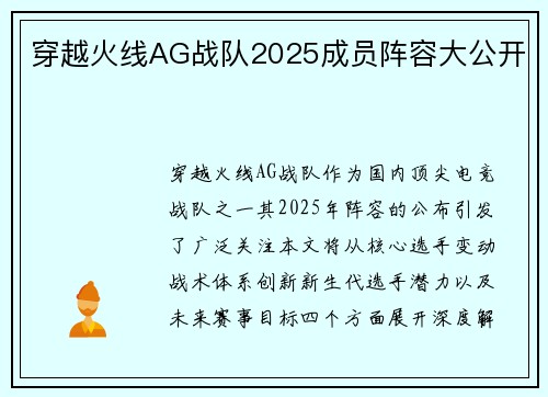 穿越火线AG战队2025成员阵容大公开