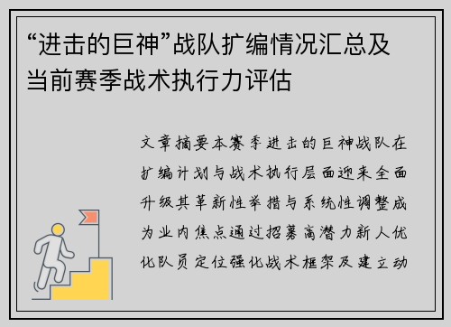“进击的巨神”战队扩编情况汇总及当前赛季战术执行力评估