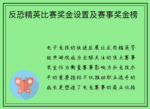 反恐精英比赛奖金设置及赛事奖金榜
